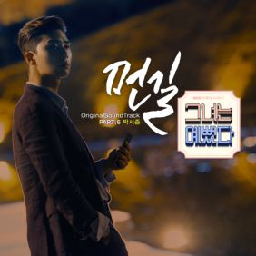  박서준 먼 길 듣기/가사/앨범/유튜브/뮤비/반복재생/작곡작사