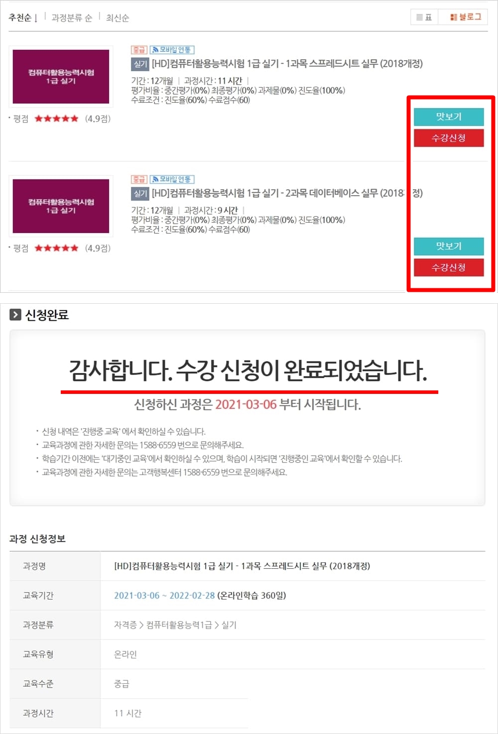 수강신청-하는-화면