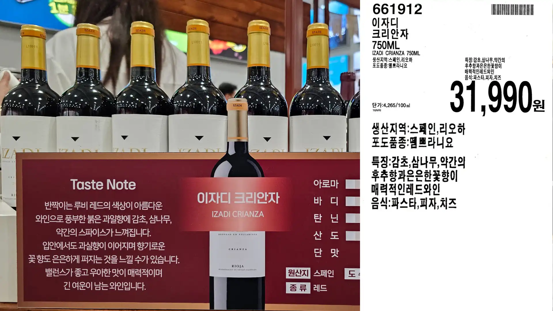 이자디
크리안자
750ML
IZADI CRIANZA 750ML
생산지역: 스페인,리오하
포도품종:폠쁘라니요
단가:4,265/100ml
31,990원