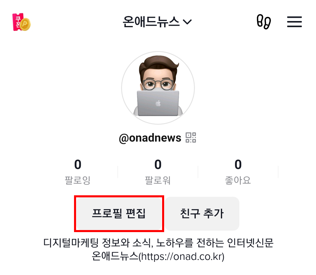  틱톡 계정 활성화를 위한 프로필 최적화 방법