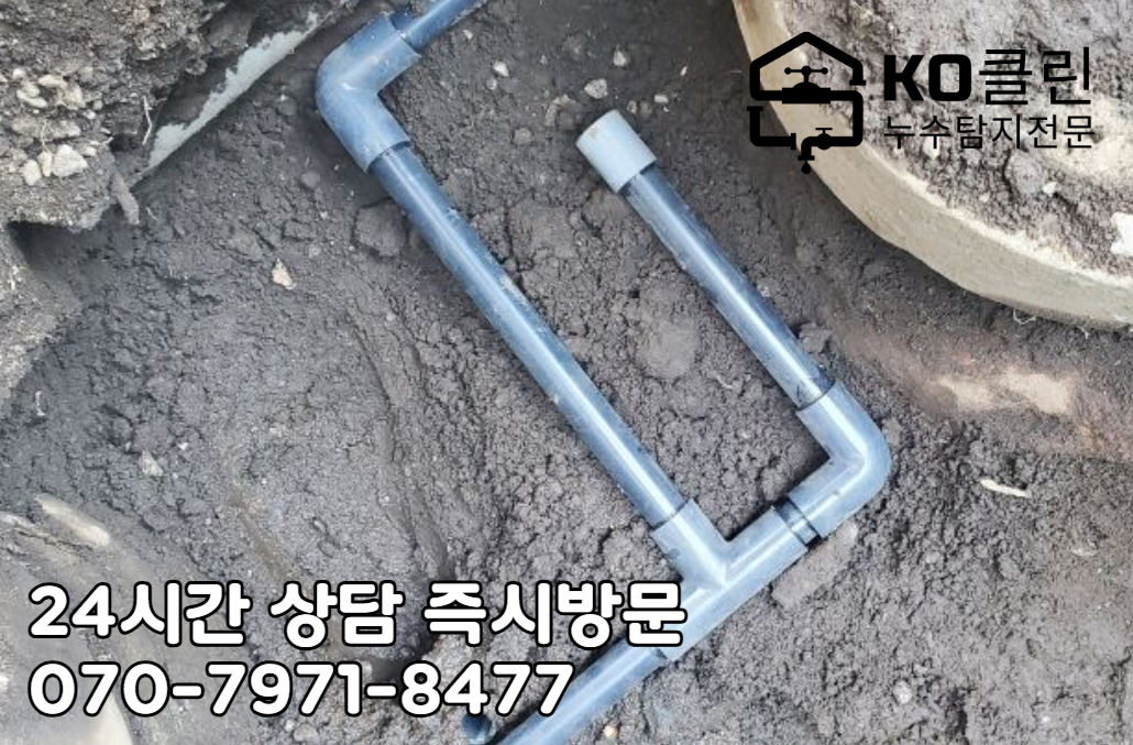 문정역 누수 탐지와 해결5