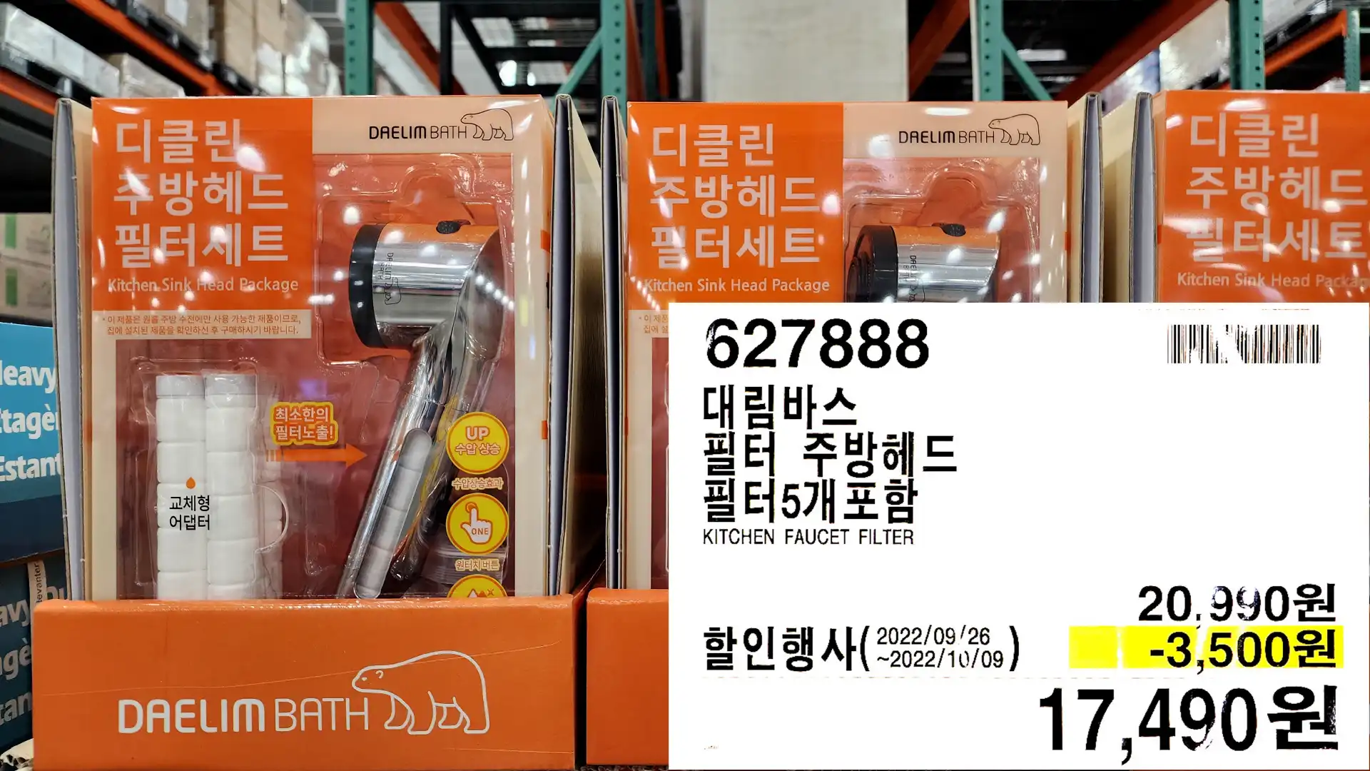 대림바스
필터 주방헤드
필터5개포함
KITCHEN FAUCET FILTER
17&#44;490원