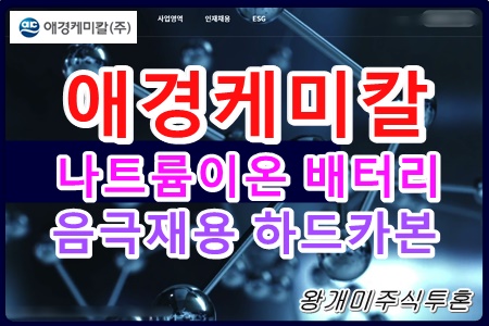 애경케미칼-주