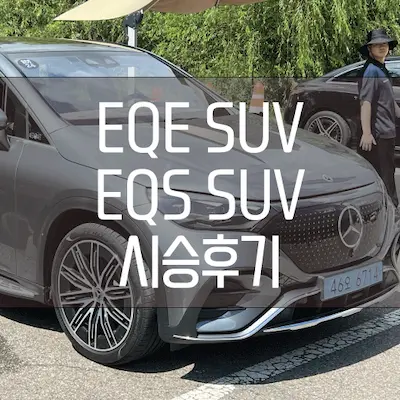 시승후기 썸네일