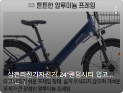 삼천리 전기자전거