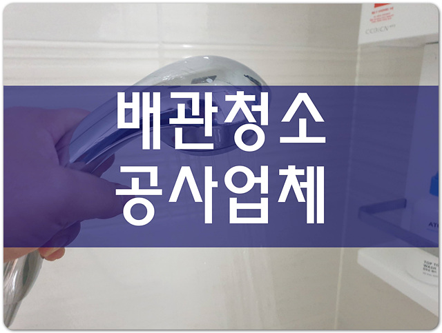  과천시 안산시 의왕시 하수구막힘