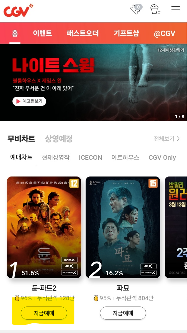 CGV 영화 할인