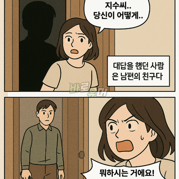 샤워를 마친 나에게 집에서 남편 친구가 저지른 일… 5