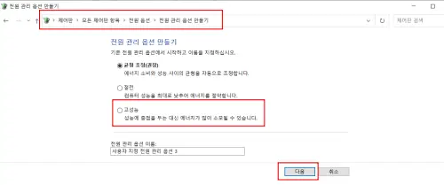 전원 설정을 "고성능"으로 변경.