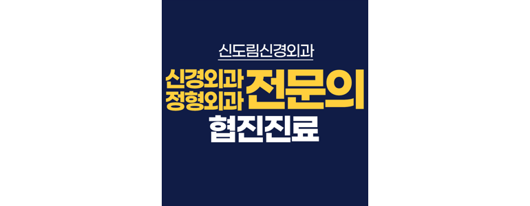 서울 구로구 도수치료