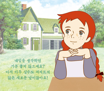 빨간머리앤 이미지