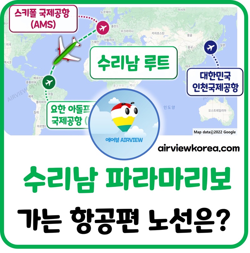 수리남 파라마리보 가는 항공편과 비행시간은? - 에어뷰 : 비행기 · 항공사 · 여행 수리남 파라마리보 가는 항공편과 비행시간은? - 에어뷰 : 비행기 · 항공사 · 여행