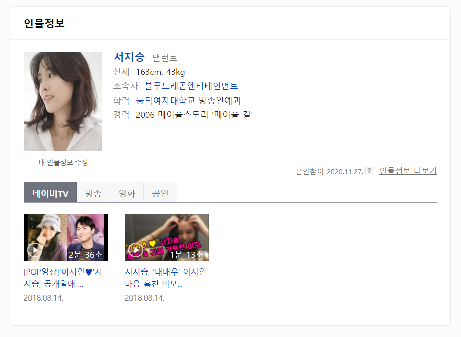 서지승 그녀는 누구인지 아시나요
