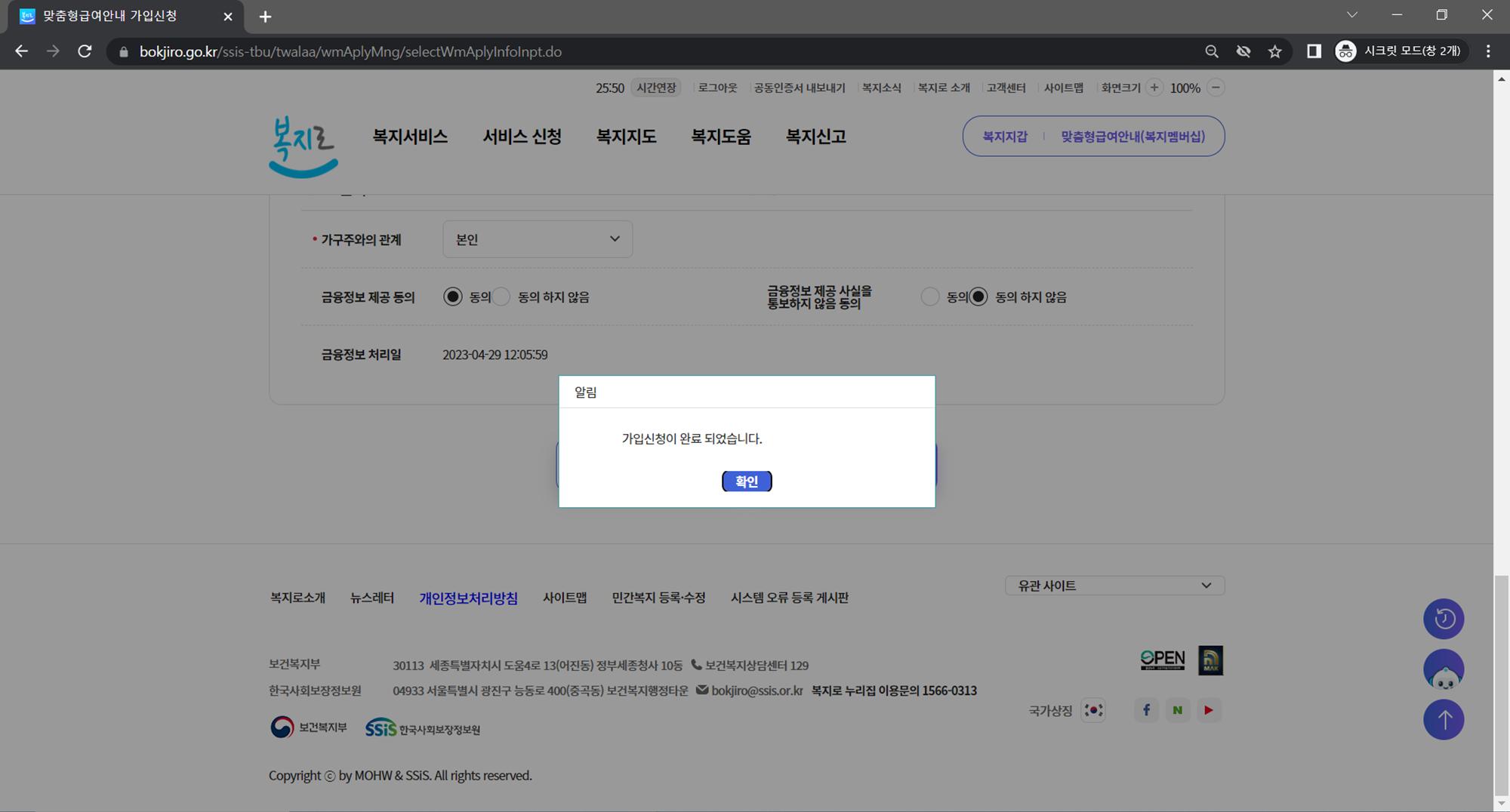 맞춤형급여안내 가입신청 완료