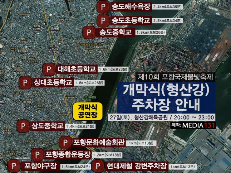 포항국제불빛축제 임시 주차장