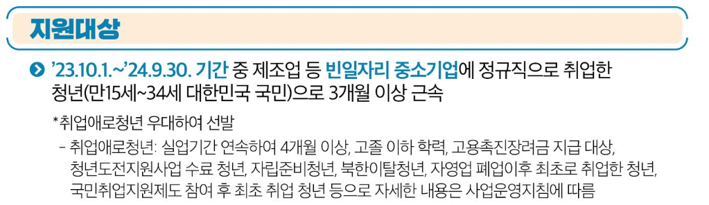 청년-취업-지원금-빈일자리-지원대상