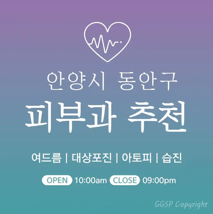  안양 동안구 피부과 추천 병원 후기 | 피부관리 전문의원 33곳