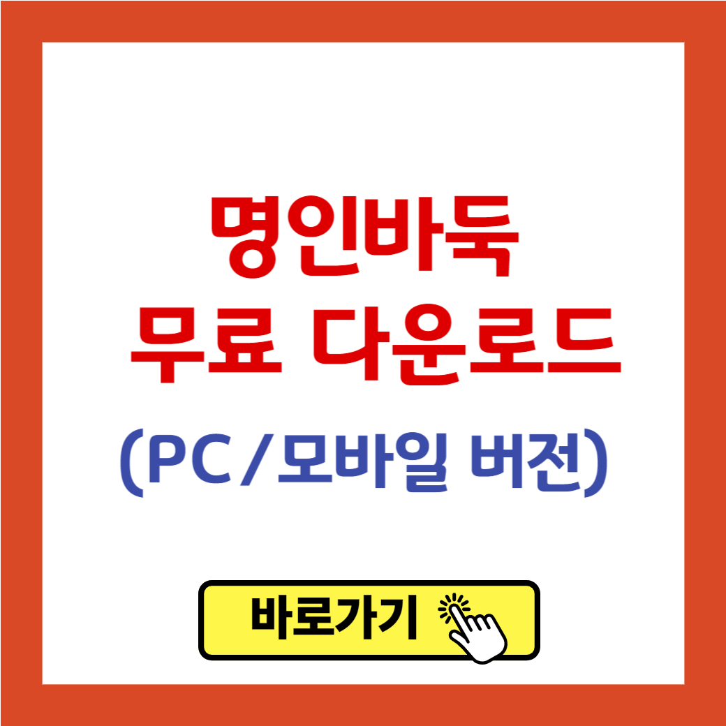명인바둑 무료 다운로드 PC 버전 버전 스마트폰 앱 설치