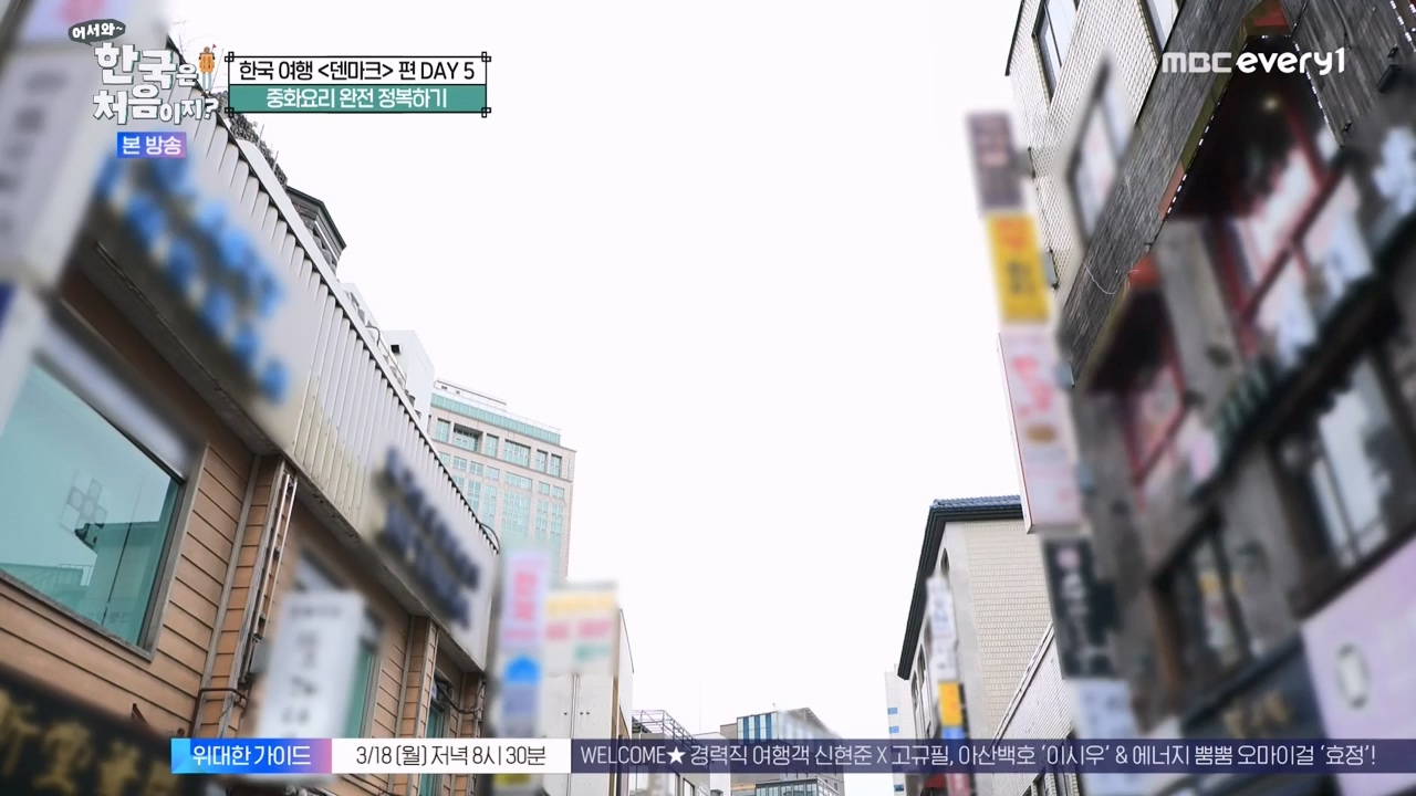 어서와 한국은 처음이지 시즌2.E306.240315p-NEXT.mp4_20240315_202611.775.jpg