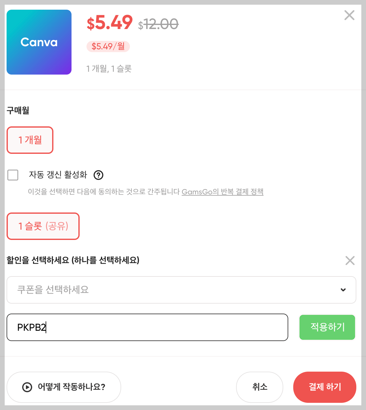 겜스고 칸바 프로모션 코드