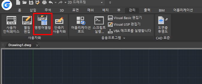 명령어별칭 메뉴 클릭