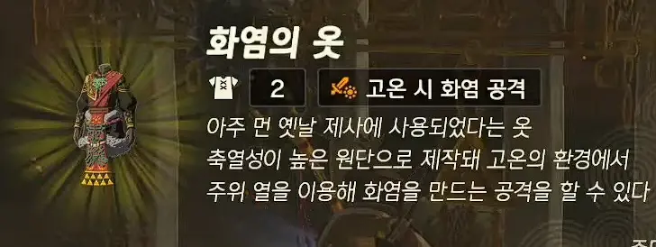 화염의 옷