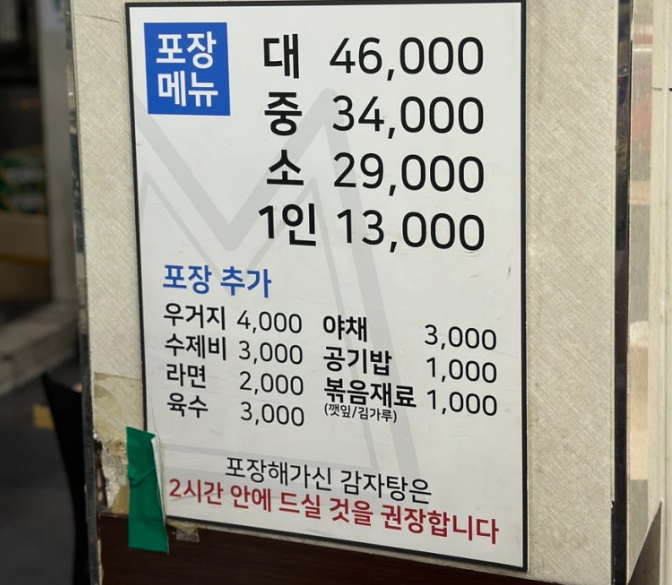 소문난 성수감자탕 후기(가격, 주차장, 내부공간)
