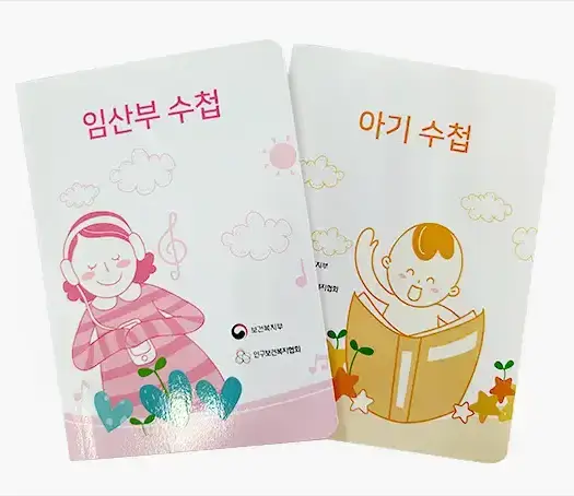  표준 모자보건수첩 제공 지원 자격, 지원 내용 총 정리 - 임산부와 영유아 아기의 의료 기록 예방접종 검진 검사 정보 제공