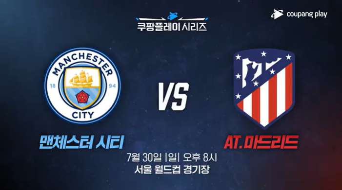 맨시티 vs AT. 마드리드