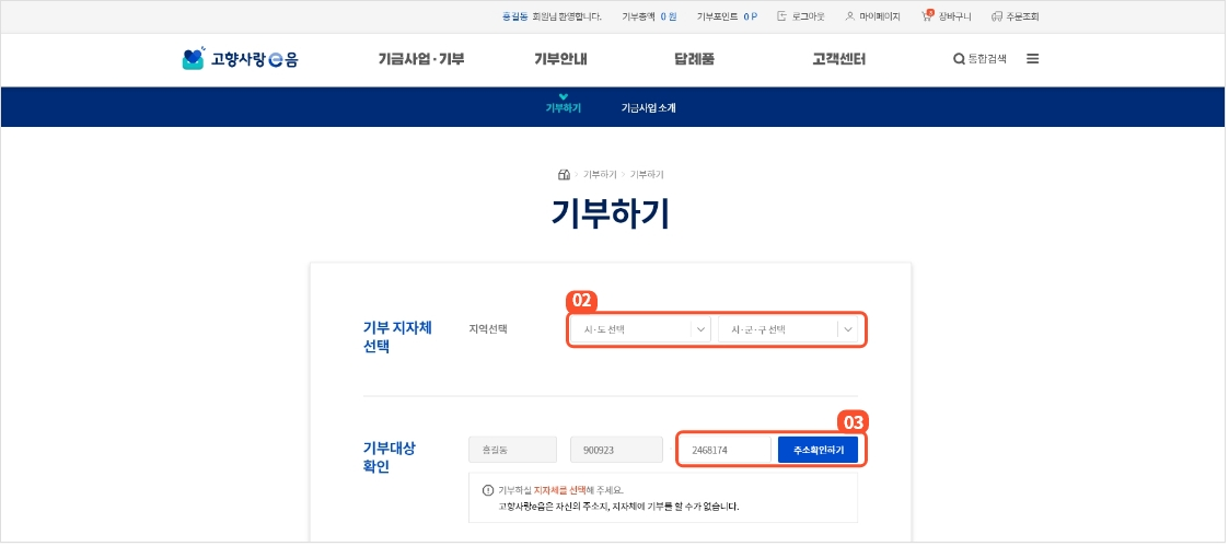 고향사랑기부제 답례품 정보 세액공제 혜택 기부방법 안내
