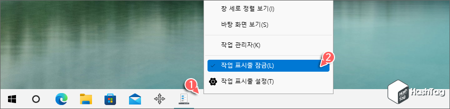 작업 표시줄 잠금 해제