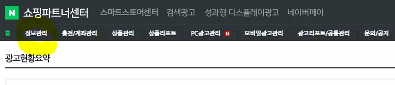 스마트스토어 판매자센터 퇴점 및 탈퇴하는 방법