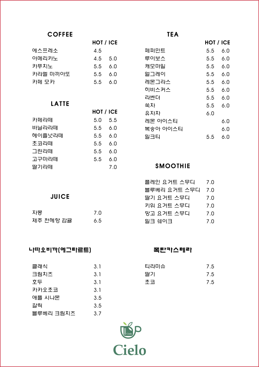 씨엘로 메뉴