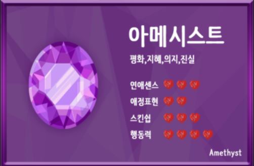 아메시스트(Amethyst)