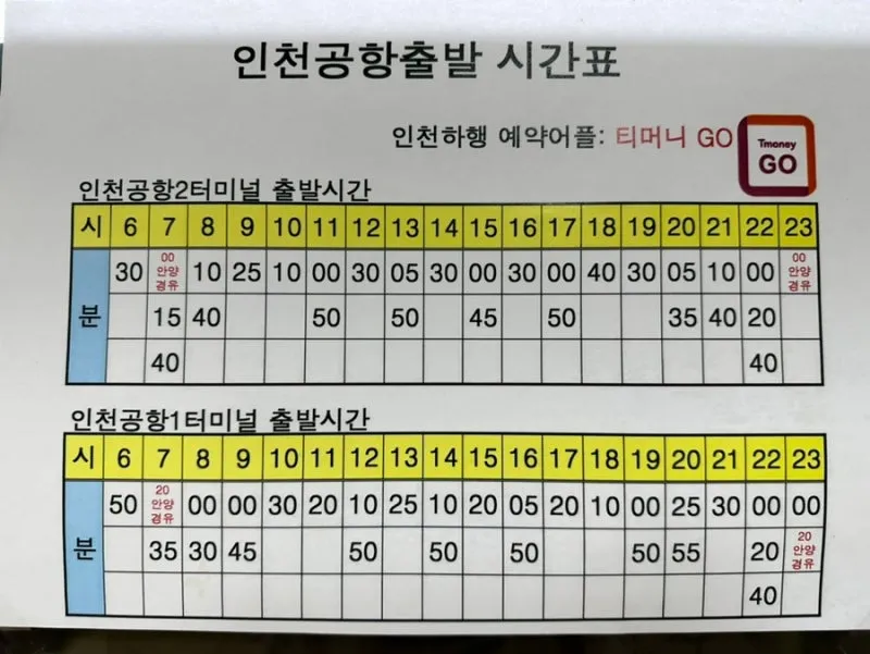 동수원공항리무진버스터미널 시간표 조회 및 예매 주차장 정보 총정리_5