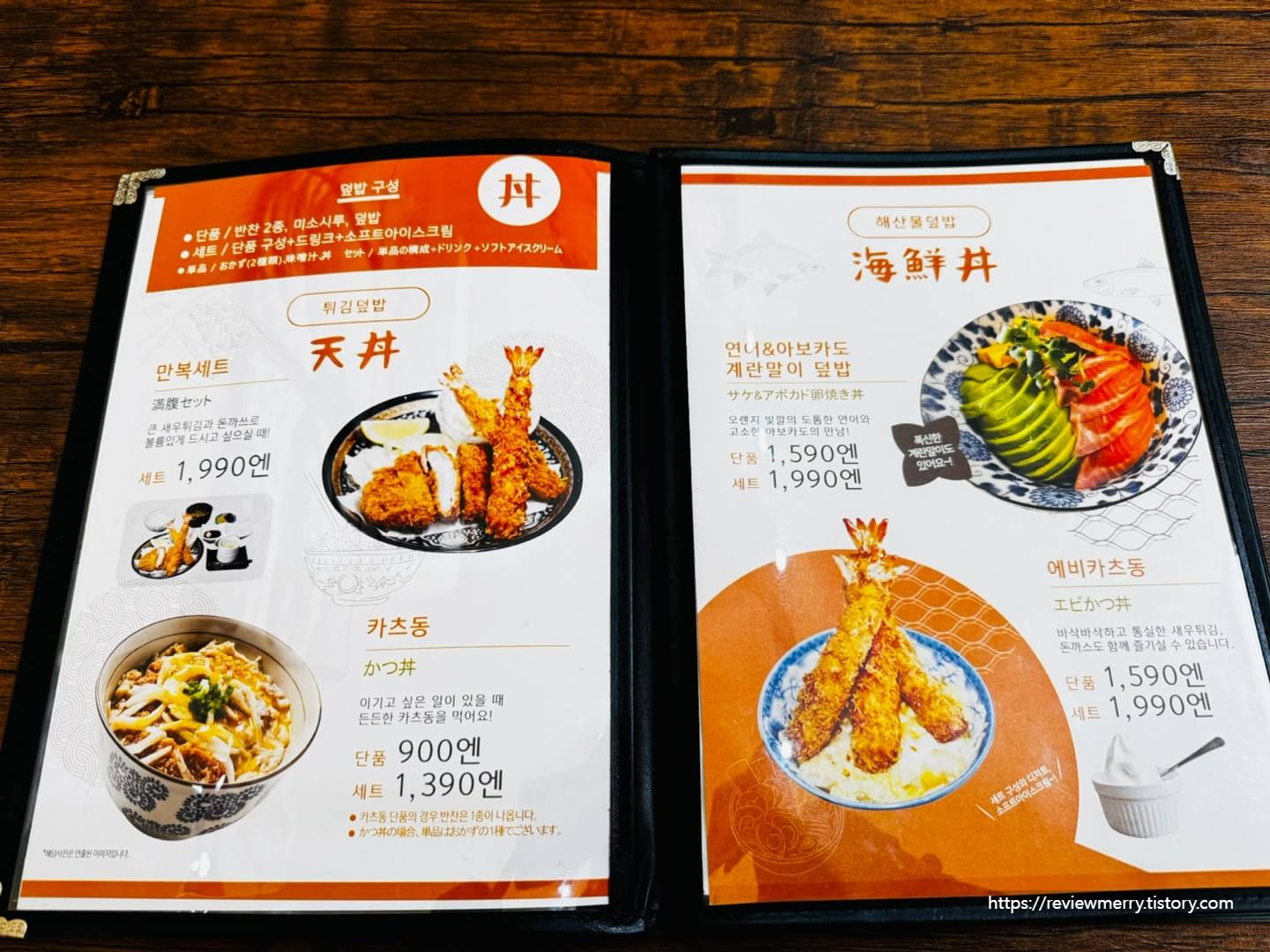 덮밥 메뉴판