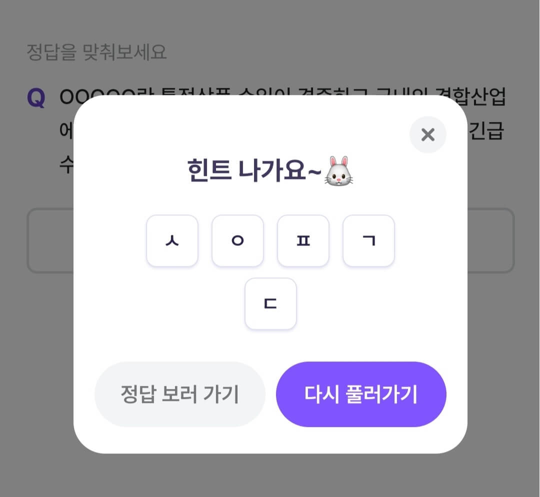 비트버니 퀴즈 9월29일 정답 ㅅㅇㅍㄱㄷ