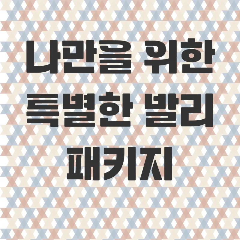 발리 신혼여행 맞춤 패키지_2