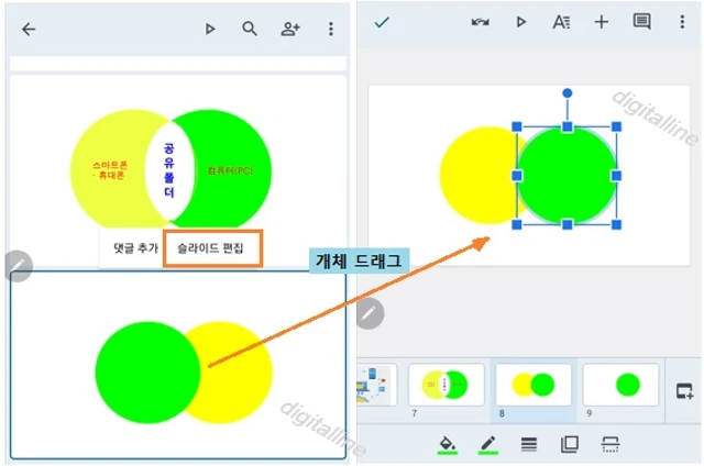 슬라이드 편집-개체 드래그합니다.