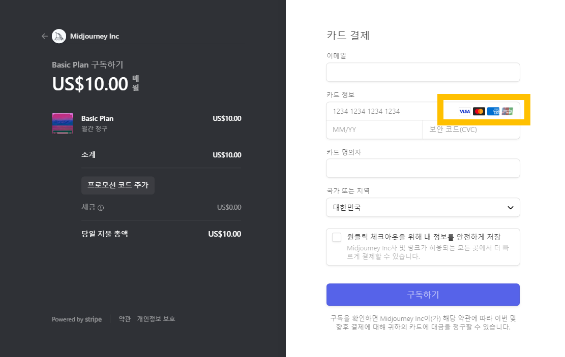 미드저니 유료 결제 화면