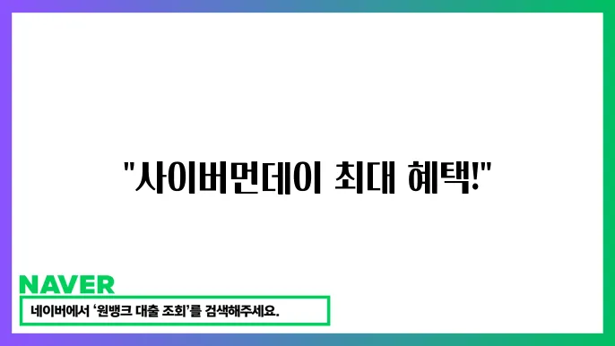 사이버먼데이 배대지 추천: 할인과 배송비 절약하는 법