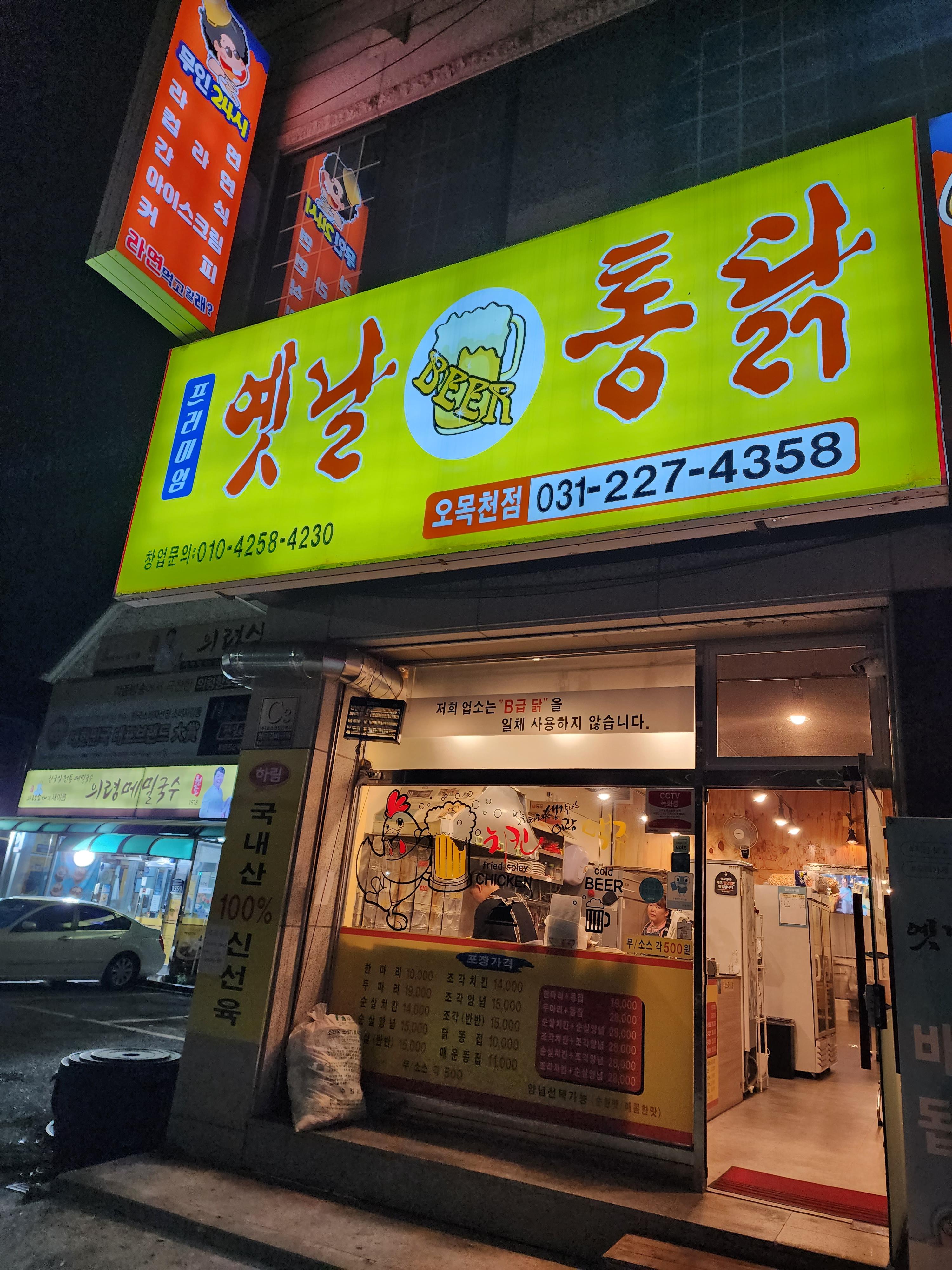 옛날치킨 이미지