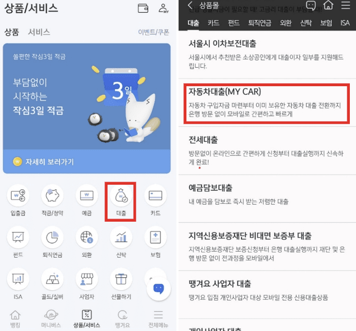  신한마이카오토바이 자격/금리/대출방법 총정리!