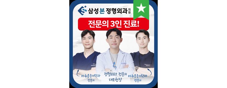 서울 성북구 도수치료