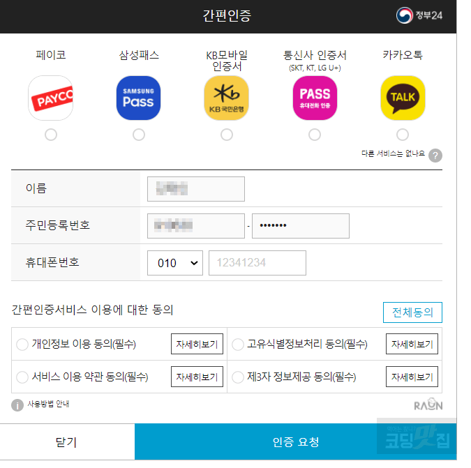 간편인증