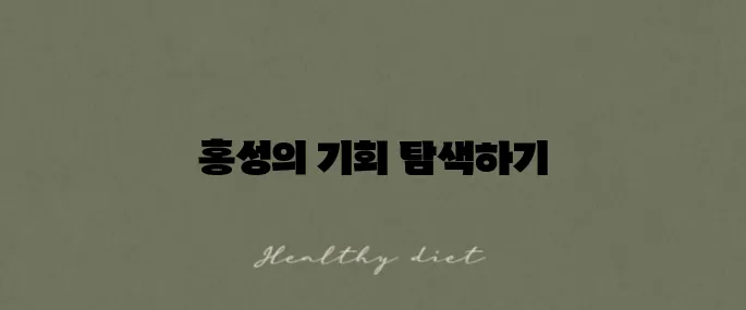 홍성교차로 정보와 최신 채용 정보를 확인해보세요!