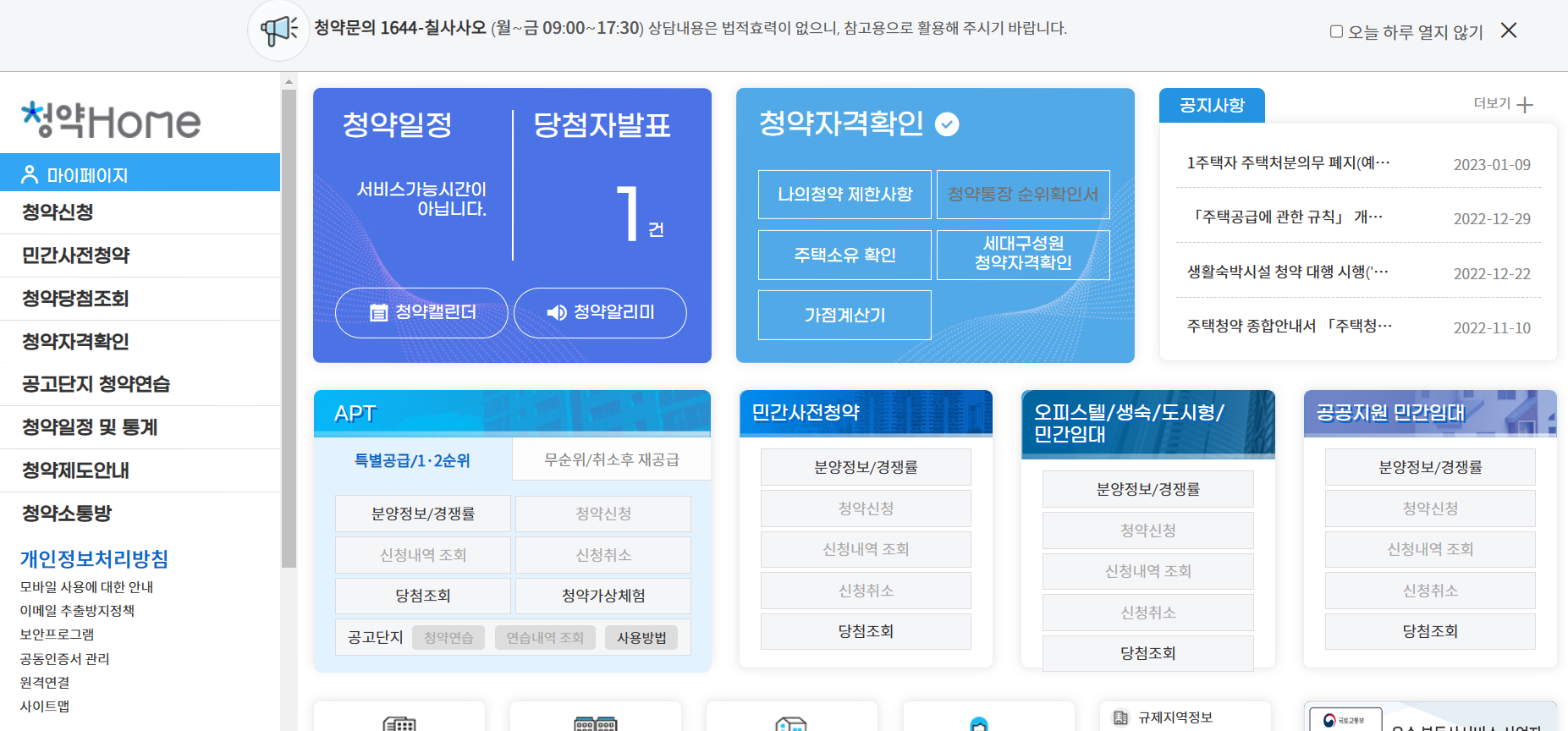 청약홈 한국부동산원 홈페이지