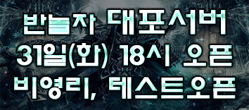 리니지 프리서버 대포서버