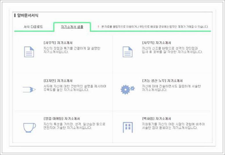 자기소개서 샘플