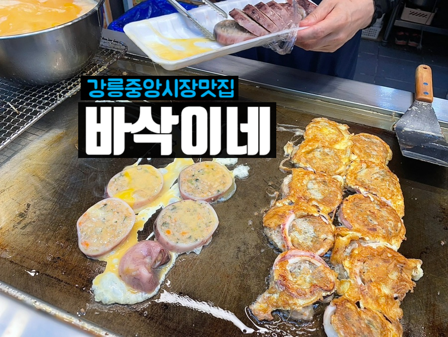 강릉짬뽕오징어순대 이미지